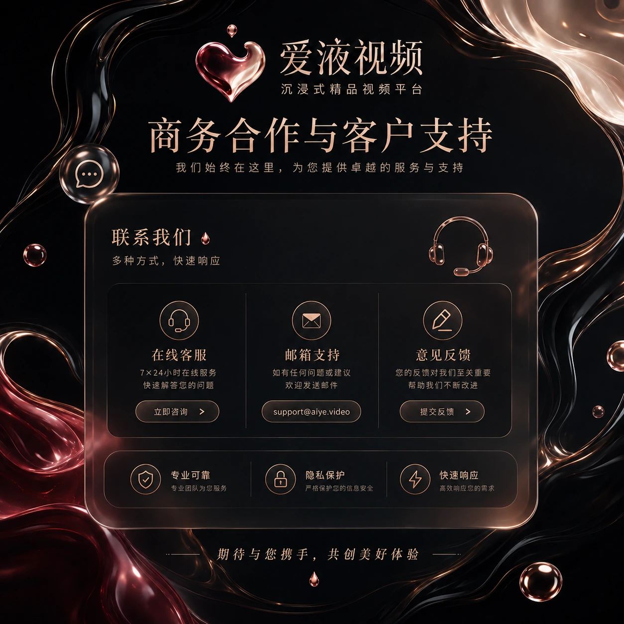 爱液视频用户反馈与服务咨询